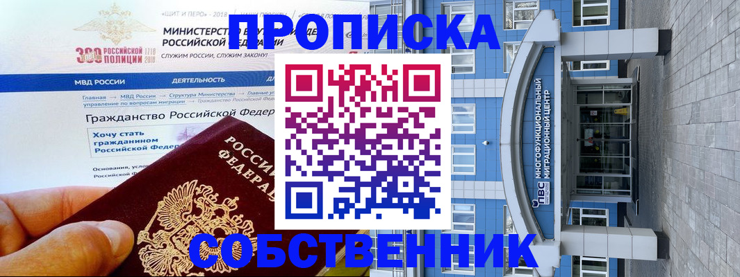 прописка законно в Назарово